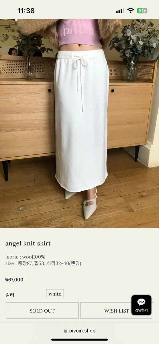 피브안 angel knit skirt 아이보리 화이트 니트스커트