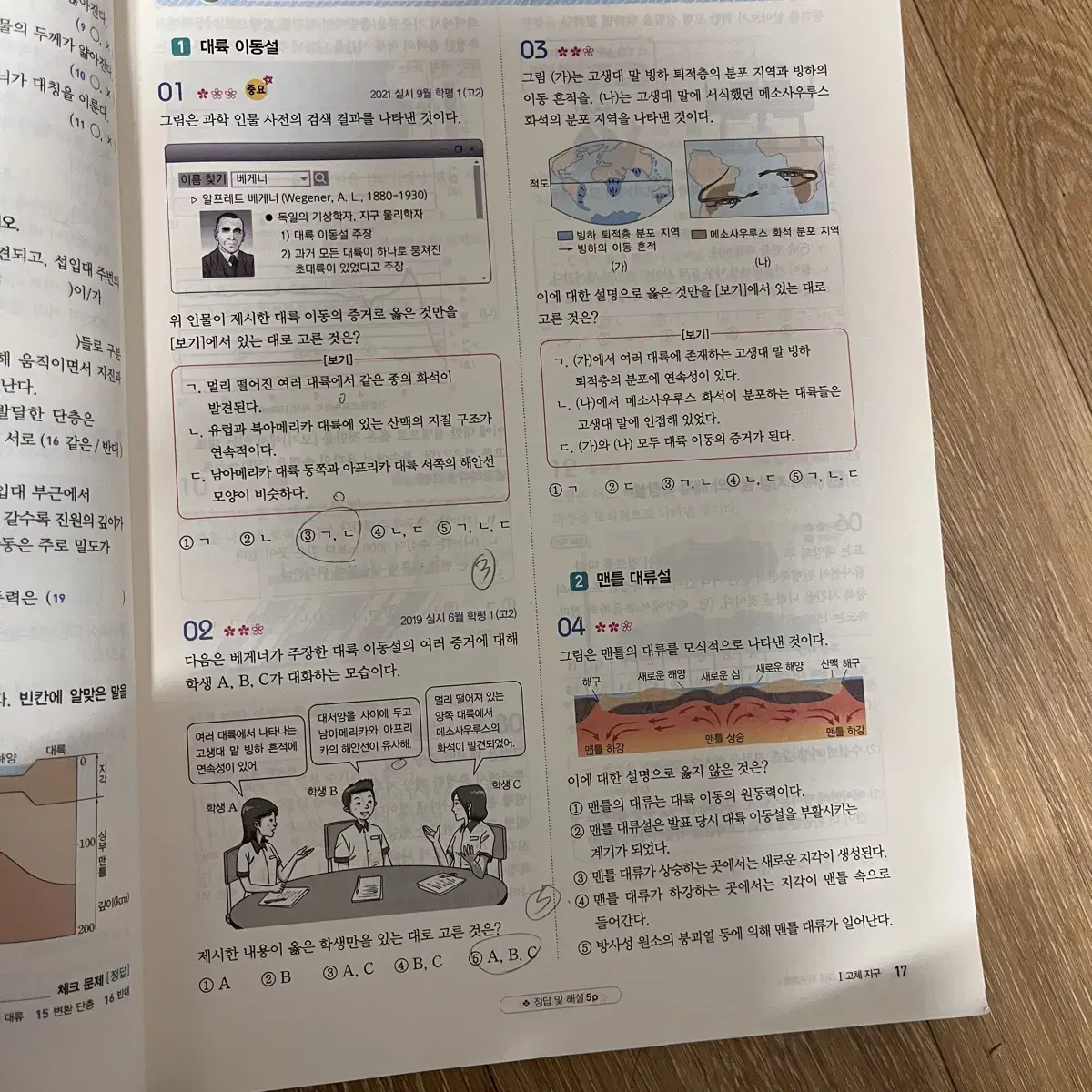 자이스토리 개념 지구과학1 판매