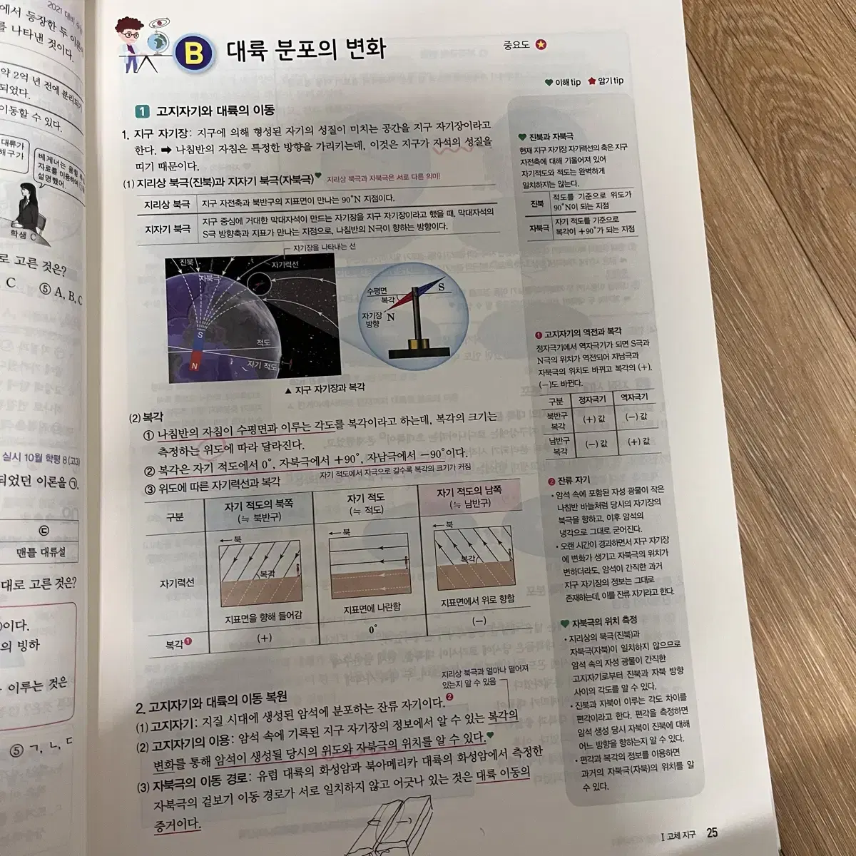 자이스토리 개념 지구과학1 판매