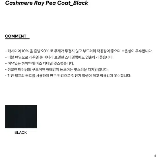 리파인드902 cashmere ray pea coat