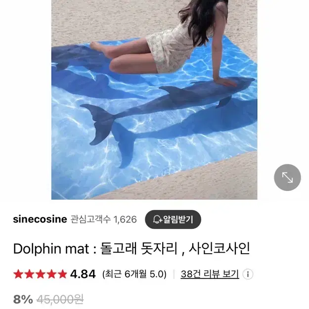 돌고래 돗자리 판매합니다