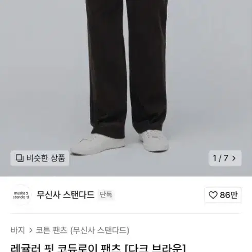 무탠다드 코듀로이 팬츠 33인치 1개