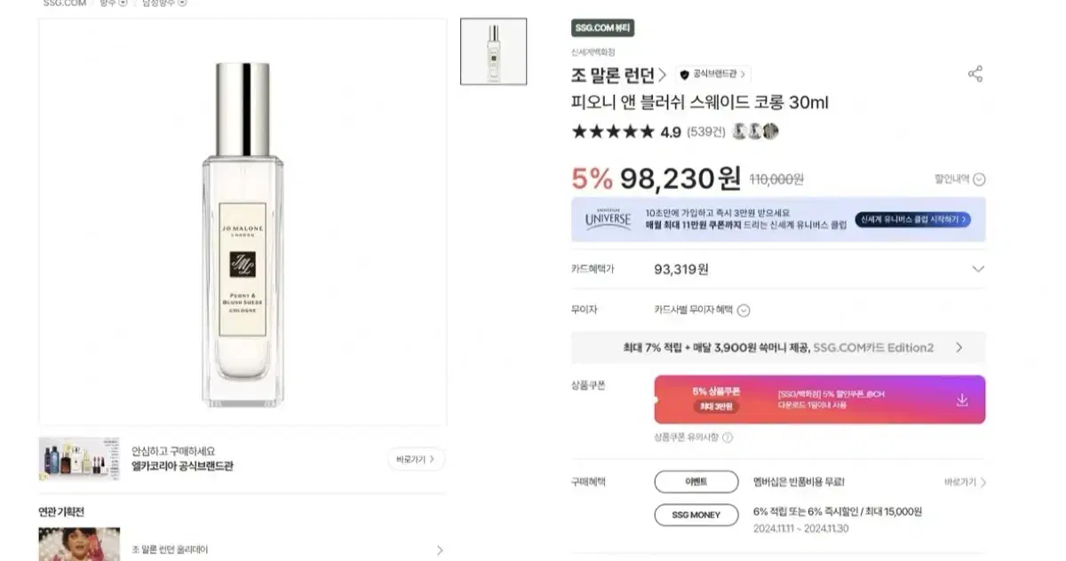 (새제품)조말론 런던 피오니 앤 블러쉬 스웨이드 코롱 30ml