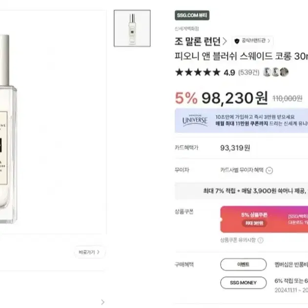 (새제품)조말론 런던 피오니 앤 블러쉬 스웨이드 코롱 30ml