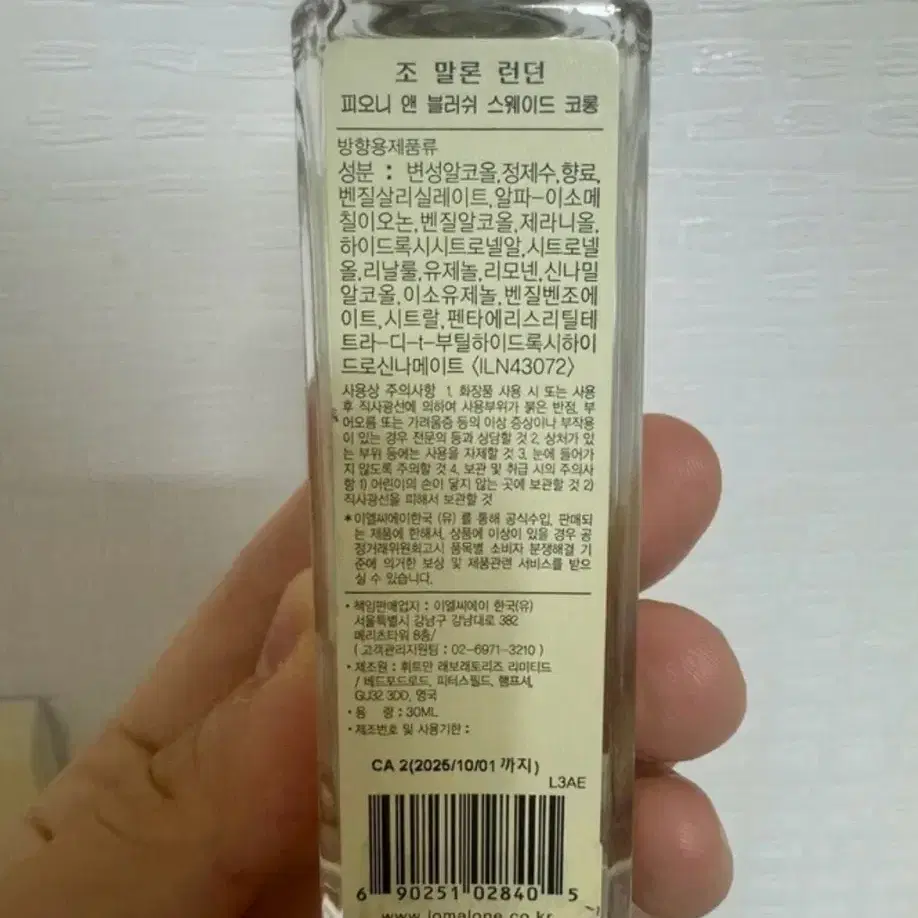 (새제품)조말론 런던 피오니 앤 블러쉬 스웨이드 코롱 30ml