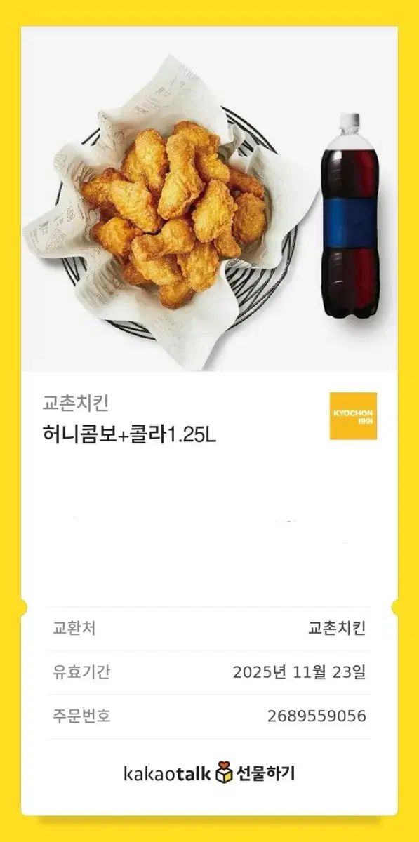 교촌 허니콤보+콜라 1.25L 기프티콘