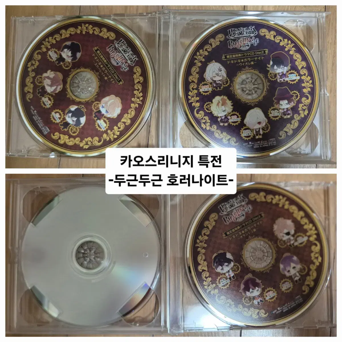 디아볼릭러버즈 드라마CD (블러디스크림, 호러나이트, 특전 등)