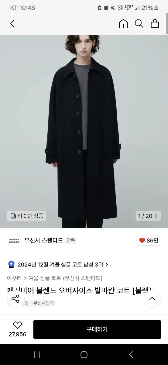 [XL] 무탠다드 캐시미어 블렌드 발마칸 코트 판매합니다