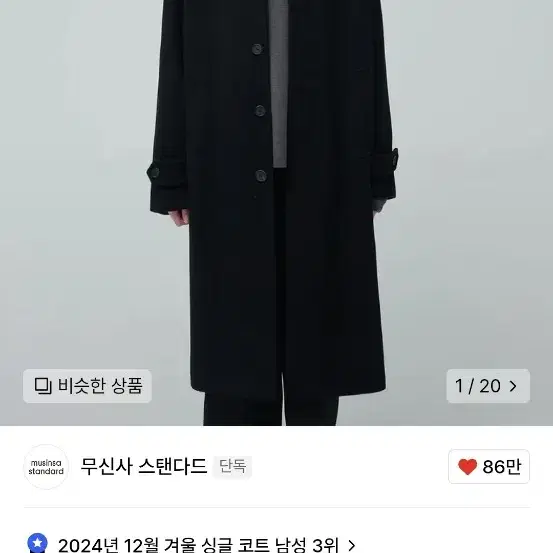 [XL] 무탠다드 캐시미어 블렌드 발마칸 코트 판매합니다