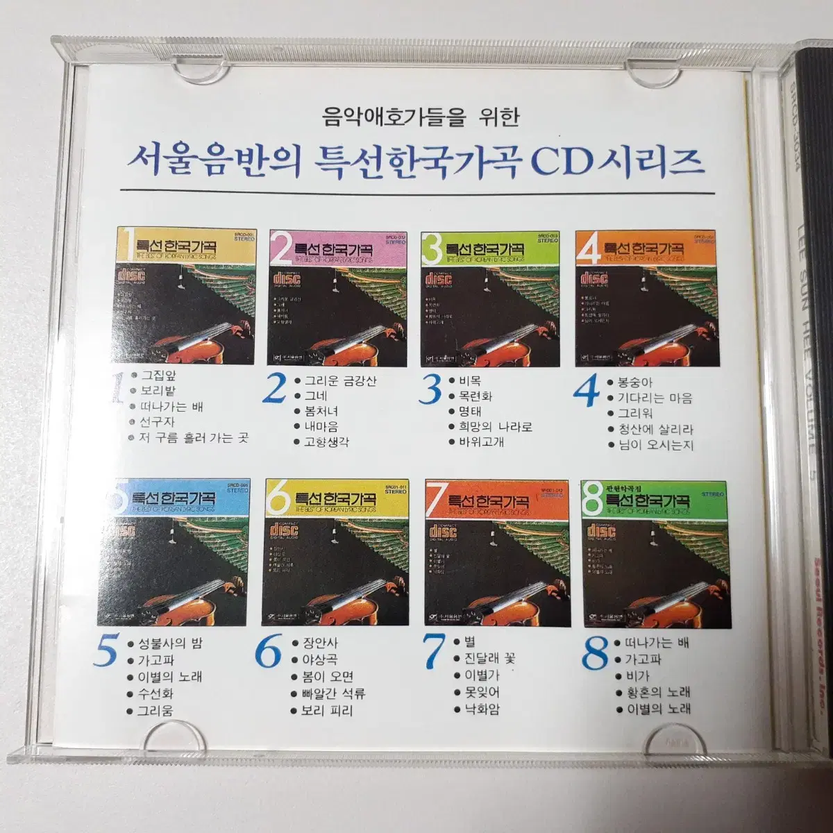 이선희 5집 CD 한바탕 웃음으로