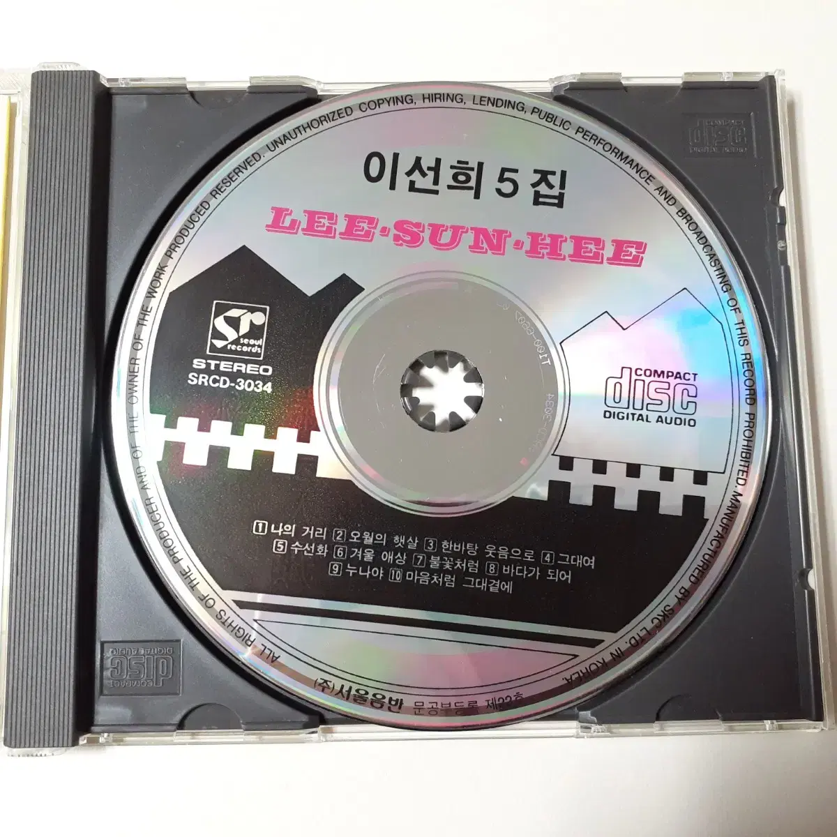 이선희 5집 CD 한바탕 웃음으로