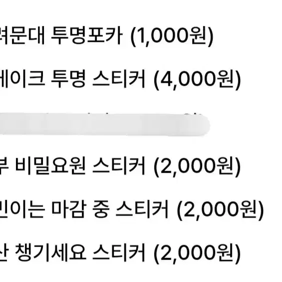 데못죽 스튜님 스티커 양도 판매