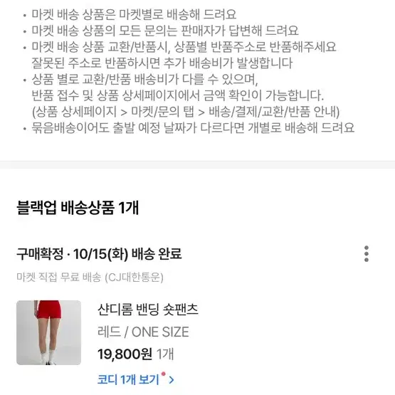 블랙업 샨디롬 밴딩 숏팬츠