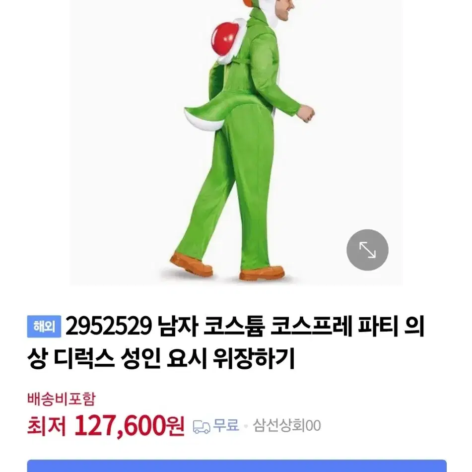 [미국 내수] 요시 코스프레