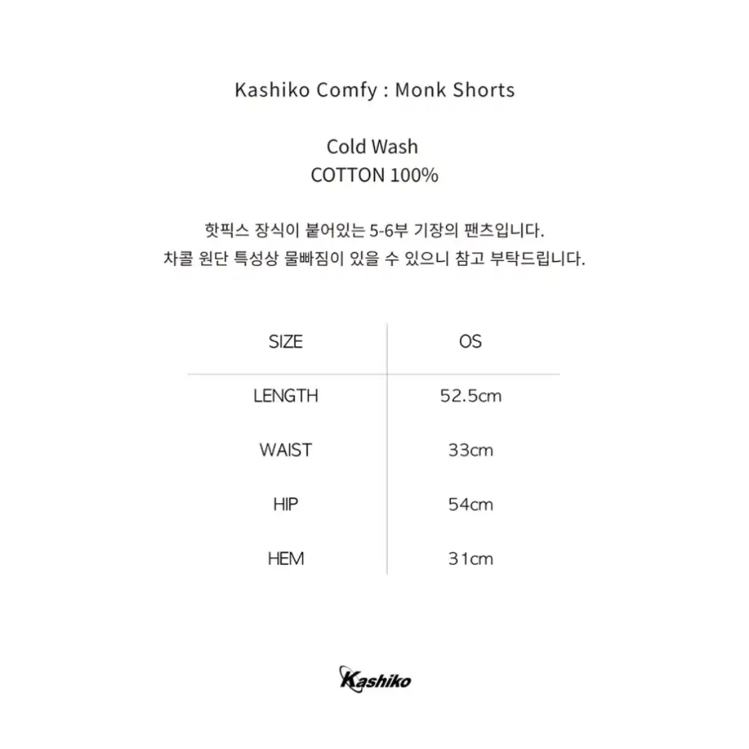 카시코 kashiko monk shorts white