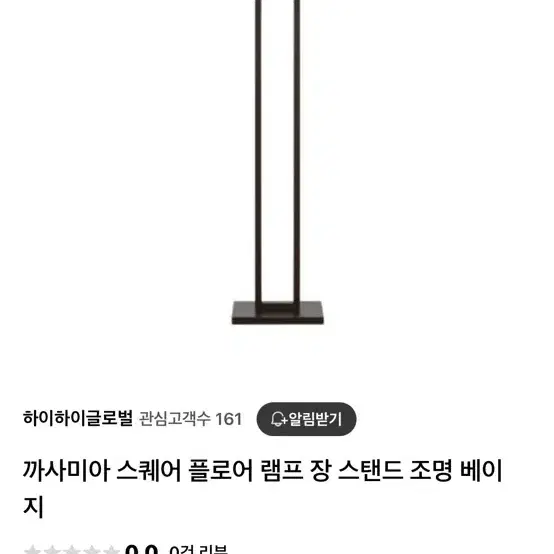 까사미아 스퀘어 프로럴 램프 장조명