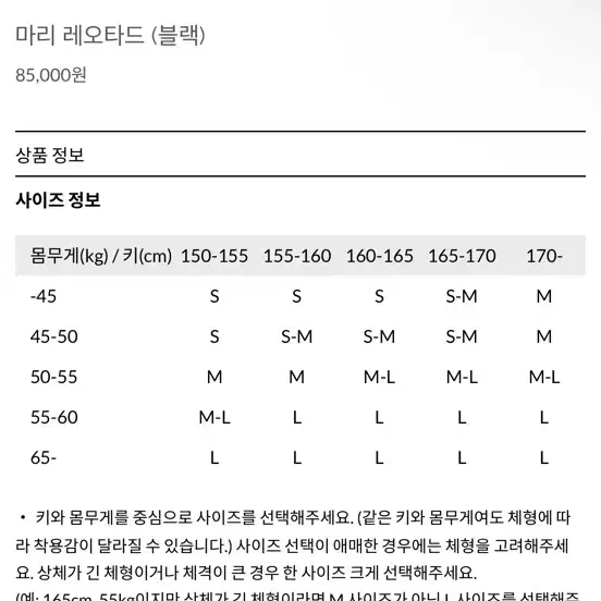 발레시모 마리 레오타드