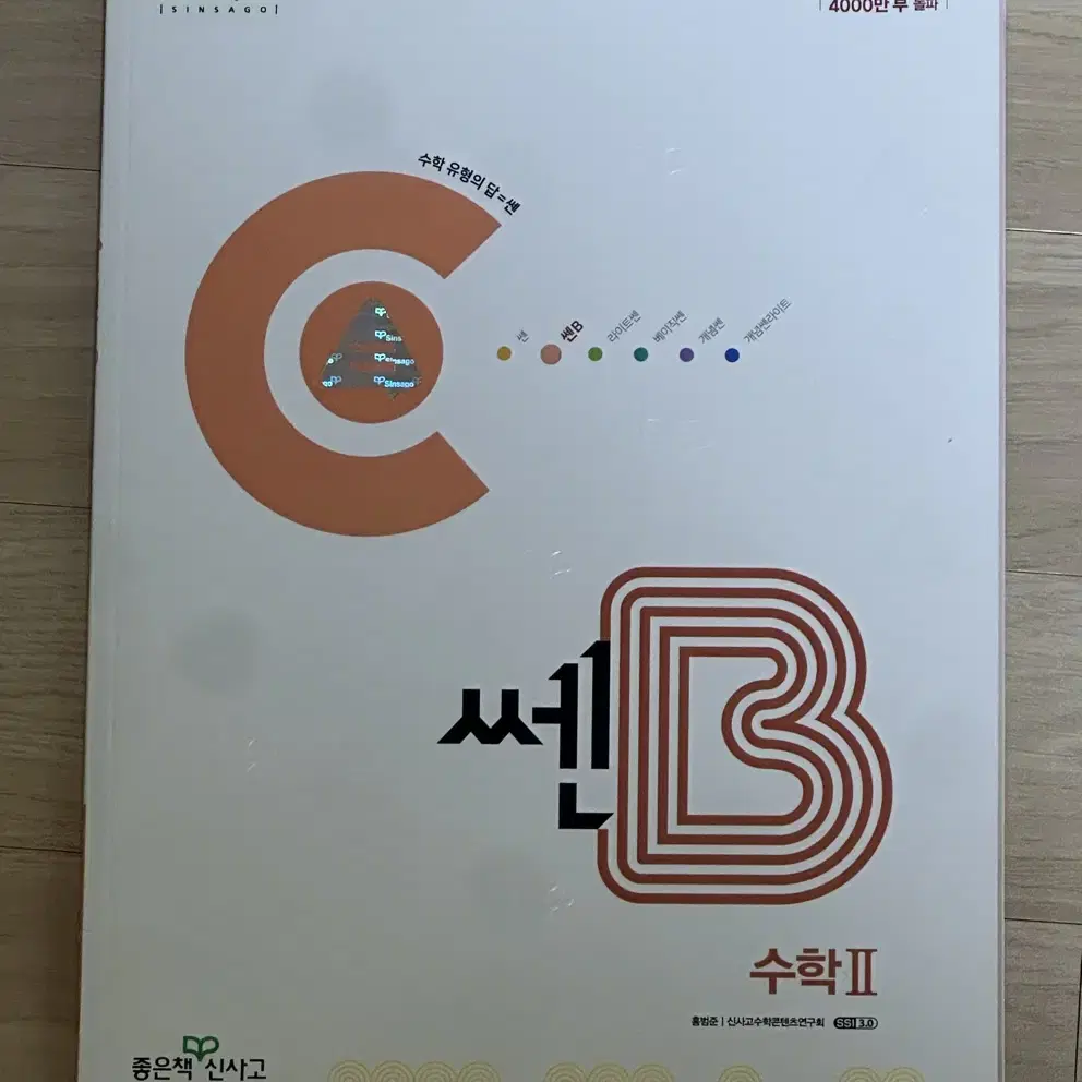 쎈b 수2