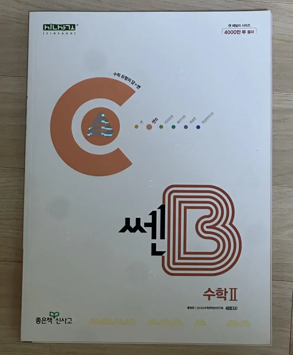 쎈b 수2