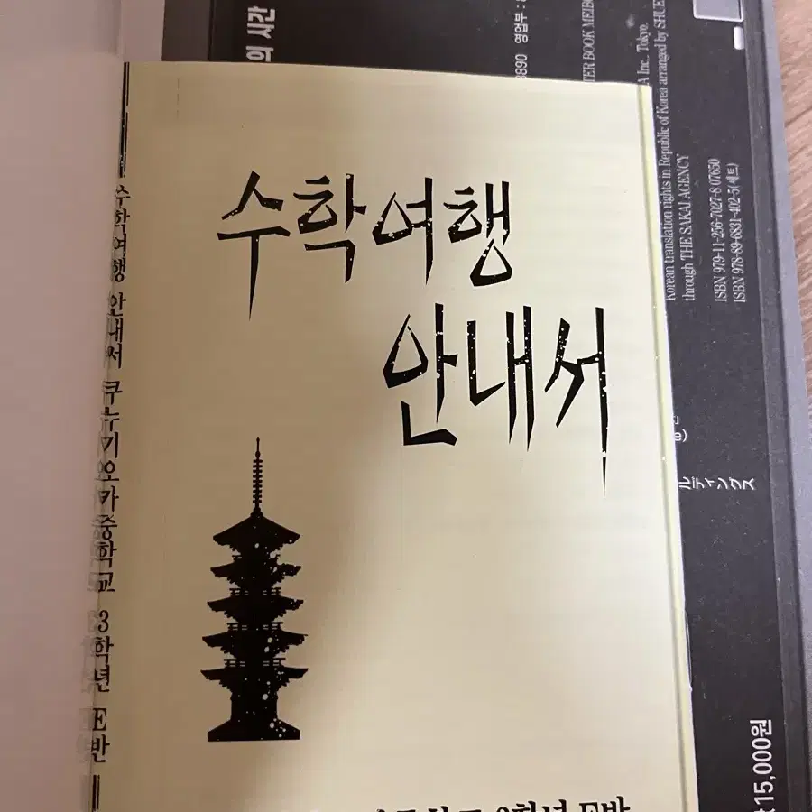 암살교실 캐릭터북 +수학여행 안내서