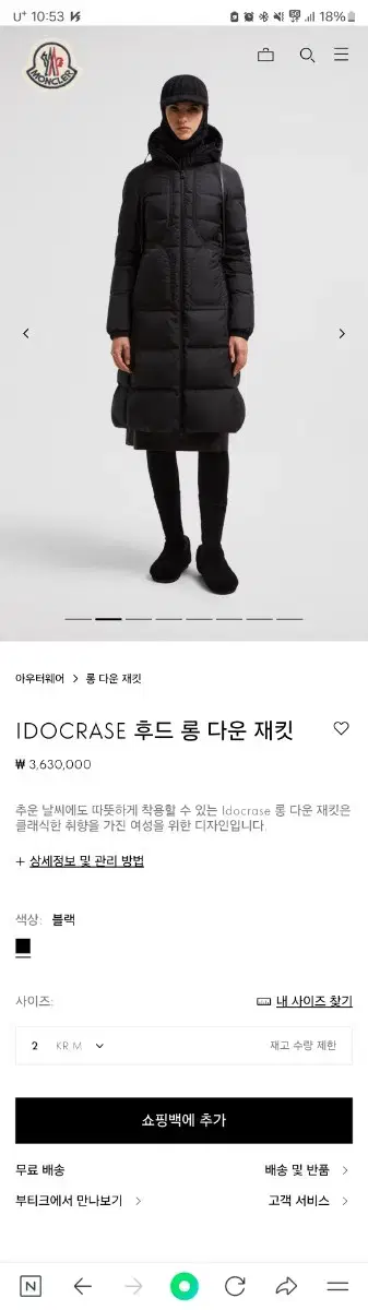 24FW 몽클레어 롱패딩 IDOCRASE 2사이즈 30프로 DC