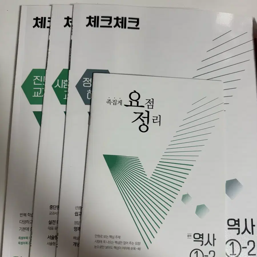 체크체크 중학 2학년 2학기 역사 문제집 팝니다