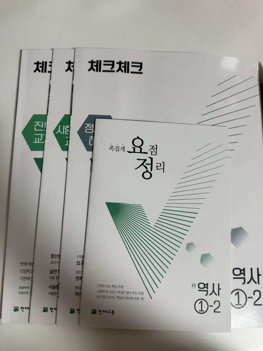 체크체크 중학 2학년 2학기 역사 문제집 팝니다