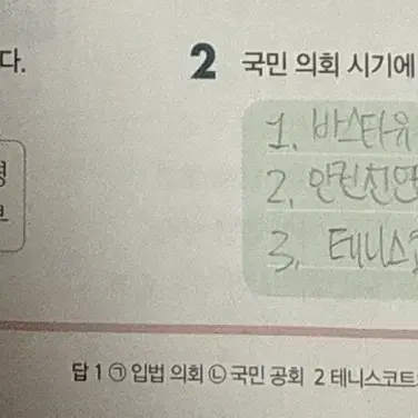 체크체크 중학 2학년 2학기 역사 문제집 팝니다