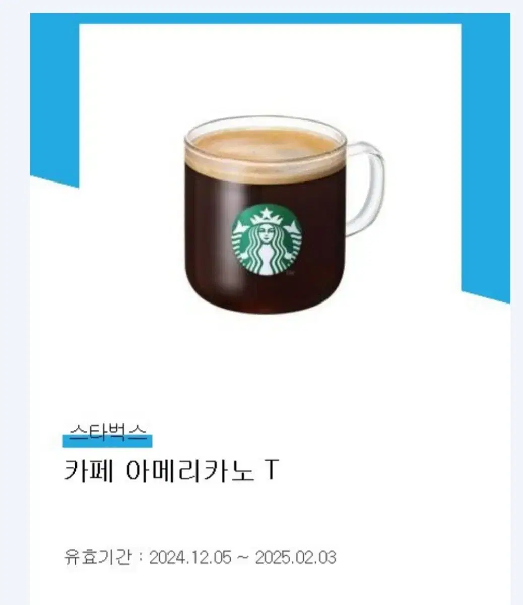 스타벅스 카페아메리카노 t