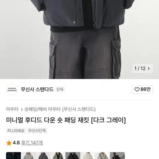 무신사스탠다드 패딩 L 미니멀후디드다운