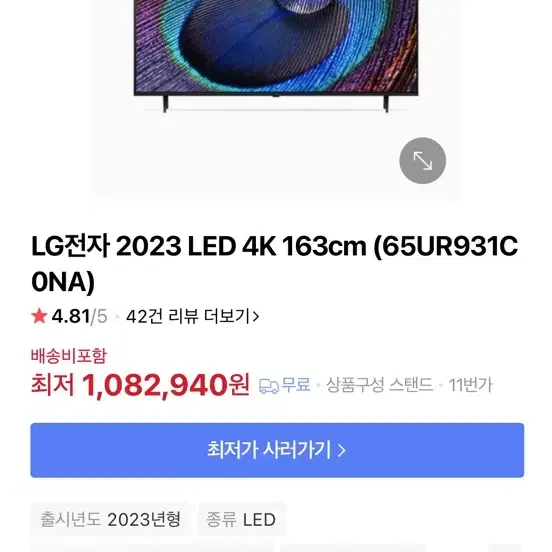 LG전자 2023 LED 4K 163cm 65인치