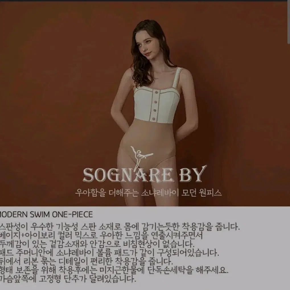 소냐레바이 Sognareby 원피스 모노키니 수영복