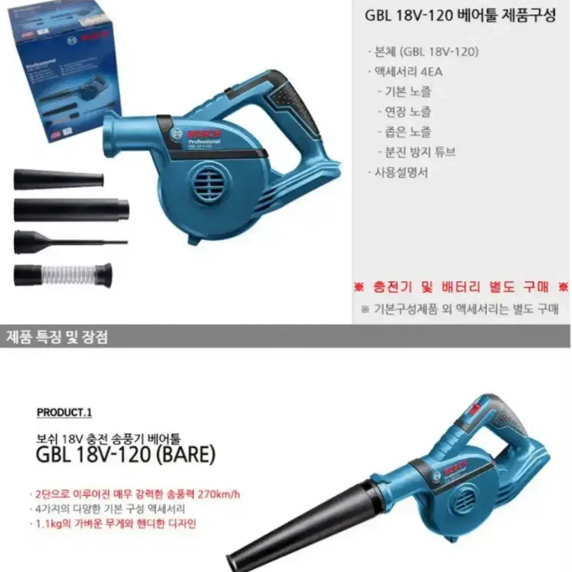 보쉬 송풍기 GBL 18v-120