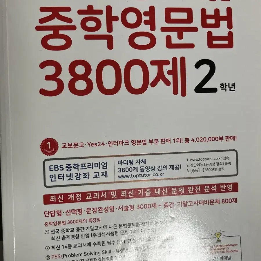 중학영문법 3800제 2학년 ㅇㅈㄱㄹx