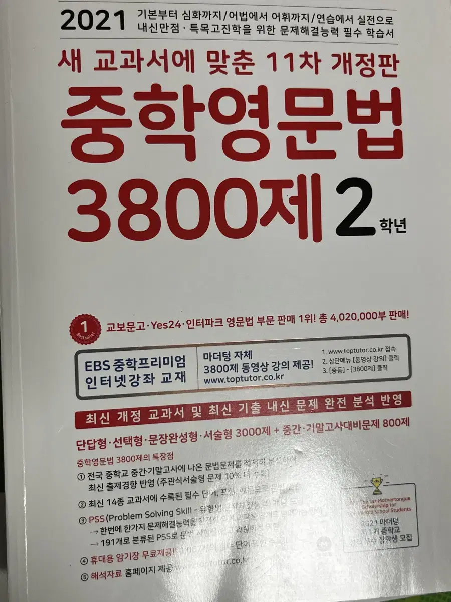 중학영문법 3800제 2학년 ㅇㅈㄱㄹx