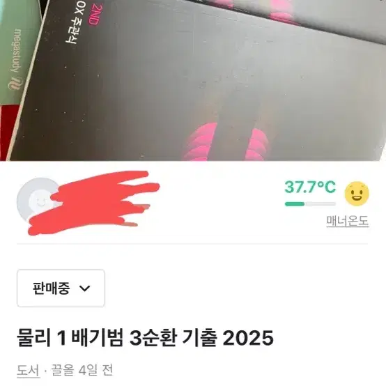 물리 배기범 3순환 기출