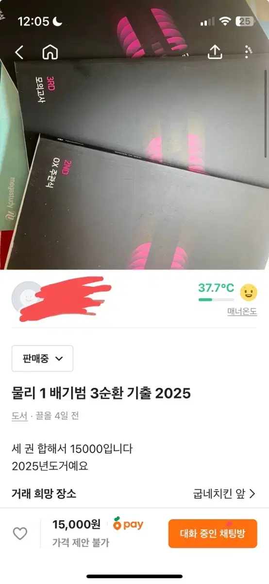 물리 배기범 3순환 기출