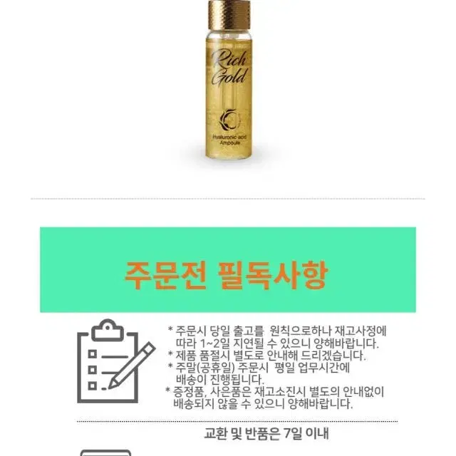 셀리턴 리치골드 히알루론산 앰플 20g