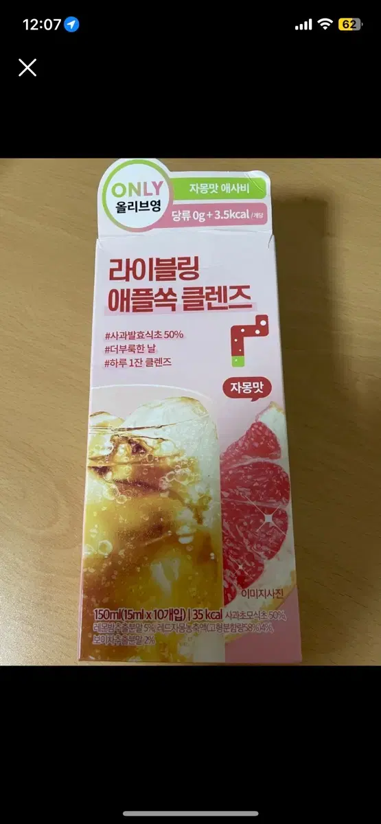 라이블링 애플쏙 클렌즈 애사비 자몽맛