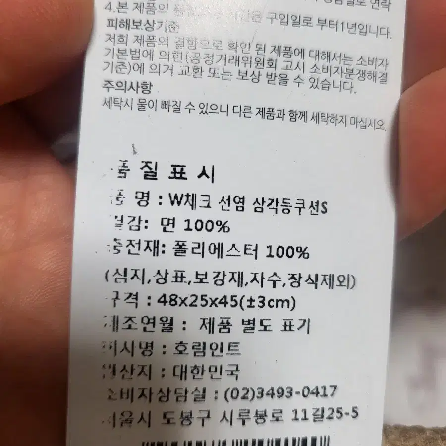 체크무늬 삼각등쿠션