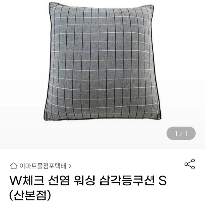 체크무늬 삼각등쿠션