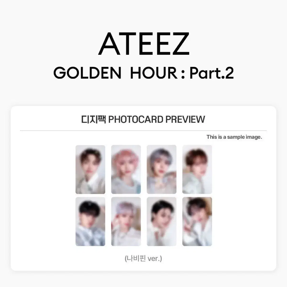 삽니다) 에이티즈 ateez 나비핀 프롬스토어 디지팩 미공포