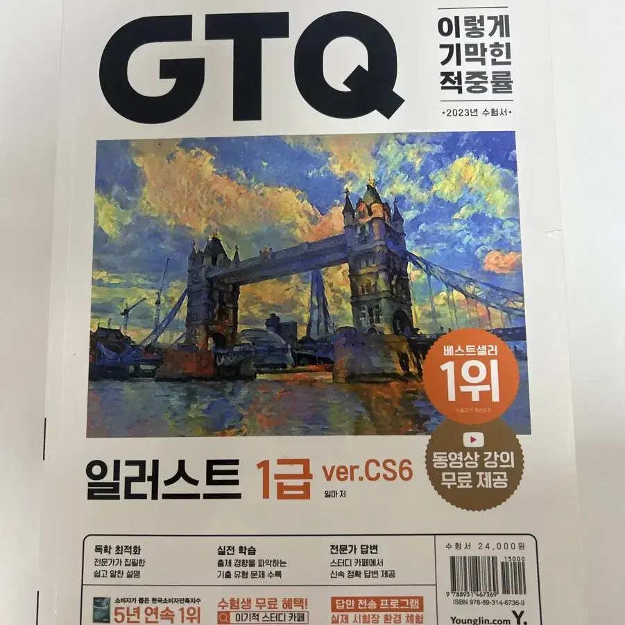 Gtq 이기적 일러스트 1급 cs6