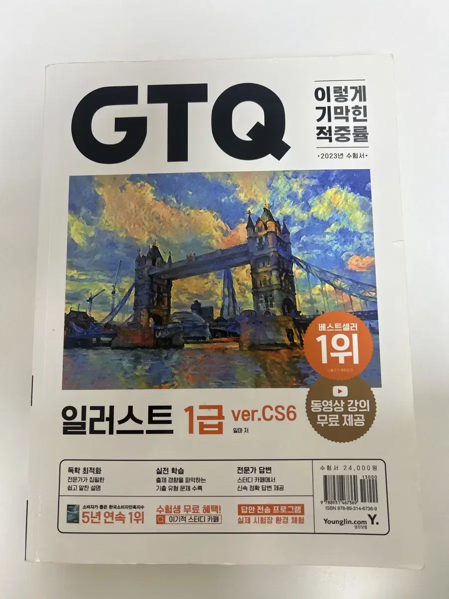 Gtq 이기적 일러스트 1급 cs6