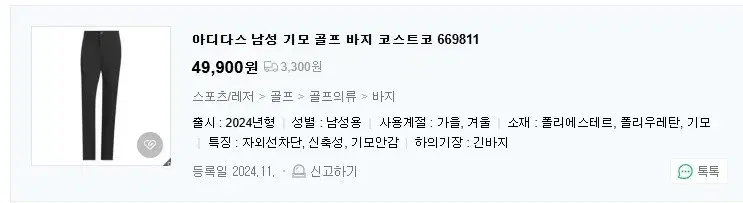 아디다스 골프바지(기모,블랙,블루)