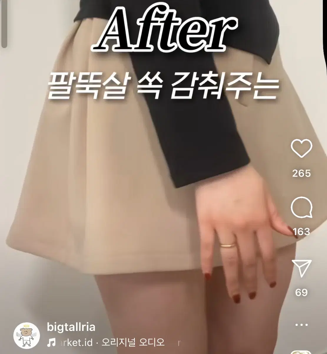 빅톨리아 까시다리 반바지 베이지