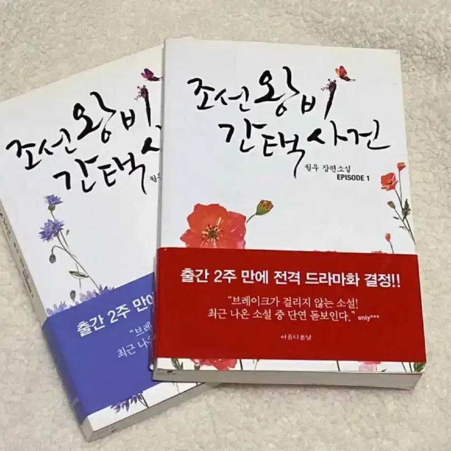 해품달 성균관 포함 사극 소설 일괄