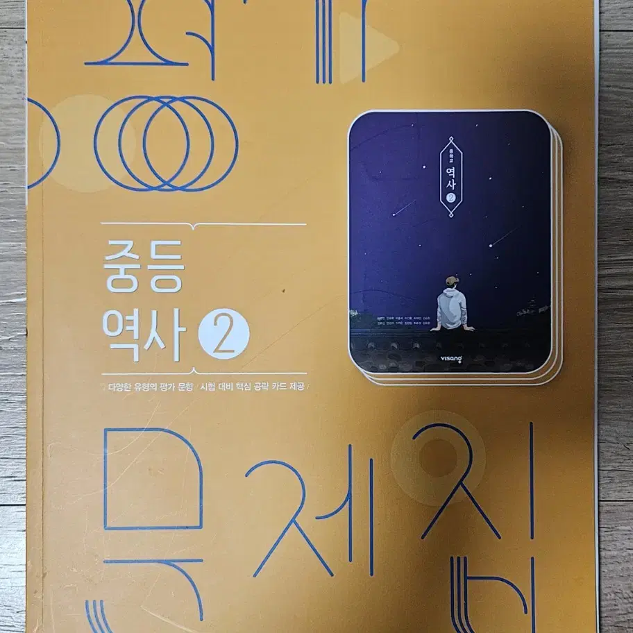 중학교   역사 2  평가문제집