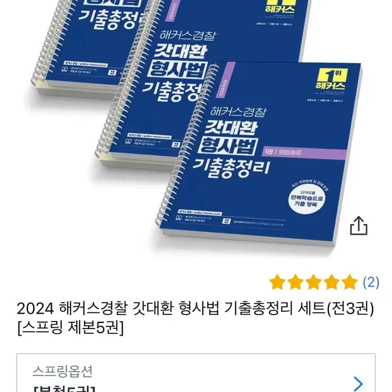 2024 해커스 경찰 갓대환 형사법