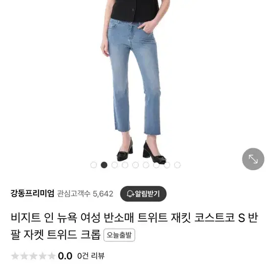 트위드 반팔 자켓